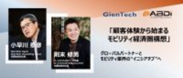 GienTech Japan×オートバックスデジタルイニシアチブ対談　-顧客体験から始まるモビリティ経済圏構想-