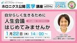 「がん患者会「さくらサロン」で学ぶ人生会議」の画像1