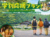 「Z世代の学生旅行を全面支援！ブリリアントヴィレッジ日光「最強コスパ・グランピング」予約開始　期間限定 3,000円×10％OFF、いちご狩り＆25％OFFも同時開催」の画像2