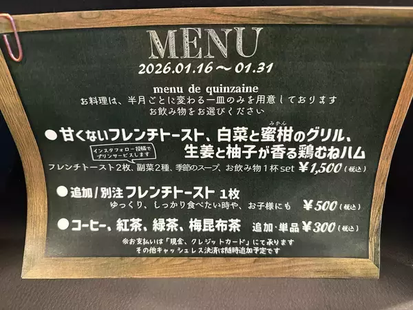 「「甘くない？」が正解だった【新しいフレンチトーストのかたち】AFTs（あふとす）が大船にオープン」の画像