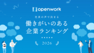 サングローブ、19,681社を対象とした「働きがいのある企業ランキング2026」にて『人事評価の適正感』部門・全国8位に選出