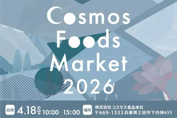 約3000人来場見込み、ファン感謝イベント「Cosmos Foods Market 2026」を4月18日（土）に開催