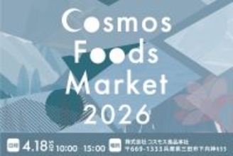 約3000人来場見込み、ファン感謝イベント「Cosmos Foods Market 2026」を4月18日（土）に開催