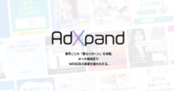 広告運用を「丸投げ」から「自社完結」へ　クリエイティブ生成ツール「AdXpand」が、元Google アジアトップセラーによる「内製化支援プラン」の提供を開始