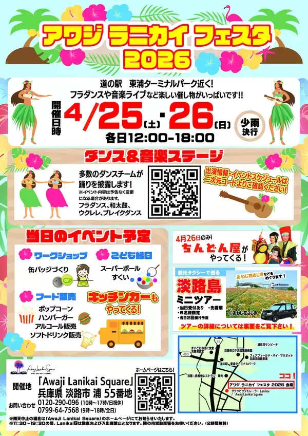 「淡路島"天国の海"でプチハワイフェスタを開催4月25・26日の2日間限定、入場無料イベントバーガー×ソフトクリーム×花畑を2,800円で巡るツアーも」の画像