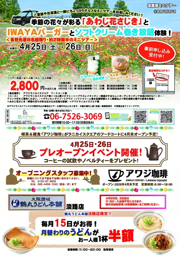 「淡路島"天国の海"でプチハワイフェスタを開催4月25・26日の2日間限定、入場無料イベントバーガー×ソフトクリーム×花畑を2,800円で巡るツアーも」の画像