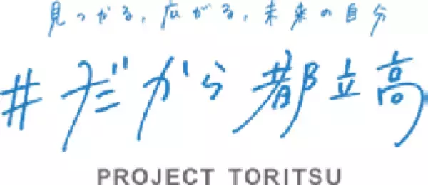 進学・就職・キャリアをテーマに、商業高校の「今」を紹介する中学3年生・保護者・教員向けの参加型イベントを8月9日(日)開催「“NEXT”――都立商業高校セッション～あなたの商業高校のイメージをアップデート！～」