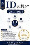 「AI時代、企業活動は「ID」で再定義される～AERU Books創刊　シリーズ『IDとは何か？』刊行開始～」の画像1