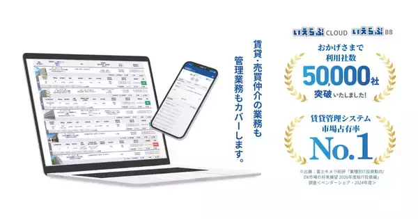 「「らくらく工事管理」機能リリース、原状回復工事から入居中の小修繕対応まで効率化｜いえらぶCLOUD」の画像