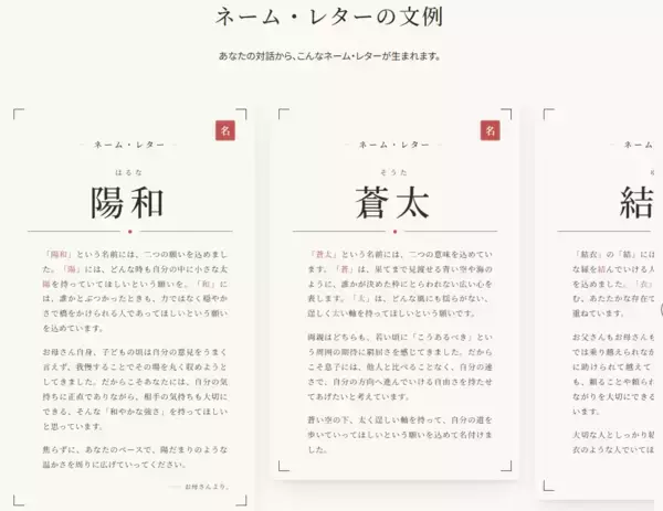 「「なぜ、その名前にしたの？」に答える一通の手紙 ―「きみの名前はね」正式リリース」の画像