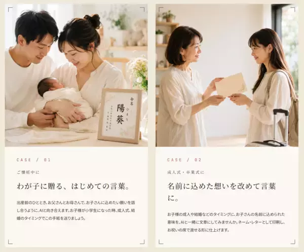 「「なぜ、その名前にしたの？」に答える一通の手紙 ―「きみの名前はね」正式リリース」の画像