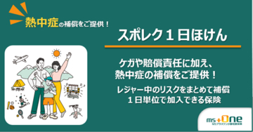 屋外テーマパークでの最高の体験をサポート　ジャングリア沖縄ご来場者さま向けに熱中症補償のご案内を開始