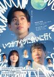 「ニッポン放送 × ⼩林顕作によるオリジナルコメディシリーズ第⼆弾　䋝⽥圭亮 主演︕舞台『いつかアイツに会いに⾏く-BEYOND THE MOON-』キービジュアル解禁＆アフタートークなどイベント開催決定」の画像1
