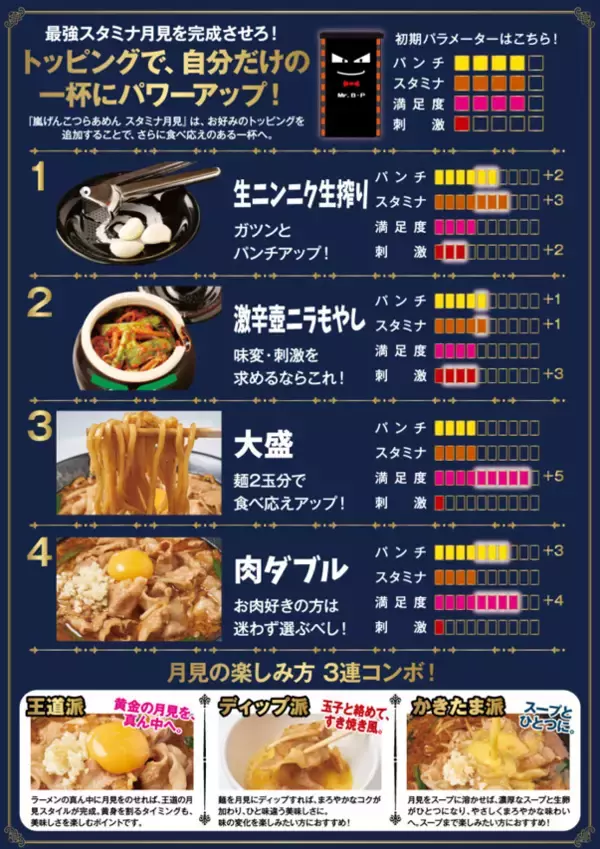 「嵐げんこつらあめんシリーズに“月見”が登場！「嵐げんこつらあめん スタミナ月見」を9月2日より販売開始」の画像