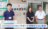 「【導入事例】姫路医療生活協同組合、サポート時間を1/6に激減！SOTI MobiControl導入で運用管理と現場の業務効率化を実現」の画像1