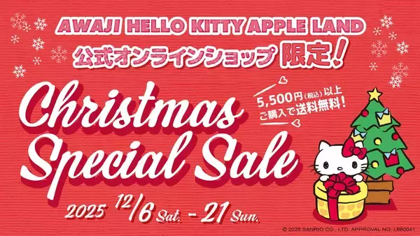 「ハローキティ グッズをお得に買えるクリスマスセール！  公式オンラインショップ送料無料キャンペーン 12月6日より開始」の画像