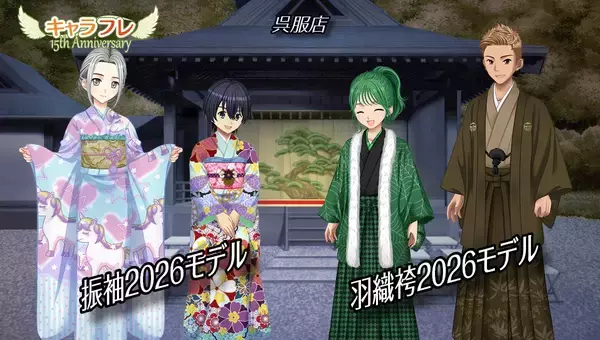 「学園生活コミュニティ「キャラフレ」｜成人式イベントのお知らせ」の画像