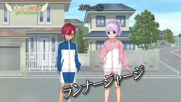 「学園生活コミュニティ「キャラフレ」｜成人式イベントのお知らせ」の画像