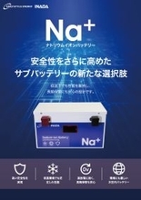 オンリースタイルエナジー×イナダ、車載向けナトリウムイオン電池を共同発表