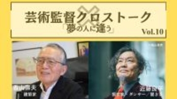 【チケット販売中】彩の国さいたま芸術劇場 芸術監督クロストーク 「夢の人に逢う」Vol.10