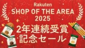 ZENBが楽天ショップ・オブ・ジ・エリア2025（東海・北陸エリア賞）を2年連続で受賞