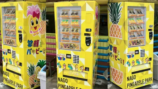 「【ボードステーション導入事例】　沖縄県名護市「ナゴパイナップルパーク」にオリジナルグッズが買える自販機を設置」の画像