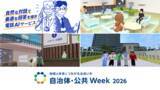 「自治体のDXを加速するXR・AIソリューションを「自治体・公共Week2026」に出展」の画像1