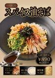 「横浜だけの特別麺！「100時間スパイス油そば」4月22日（水）販売開始！」の画像1