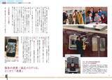 「シリーズ第6弾！ 17年連続顧客満足度1位の関西私鉄キング『阪急電鉄とファン大研究読本』5月18日発売」の画像4