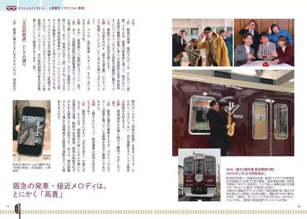 「シリーズ第6弾！ 17年連続顧客満足度1位の関西私鉄キング『阪急電鉄とファン大研究読本』5月18日発売」の画像