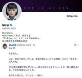 「「社長も、AIに。」自ら経営する自律型AI『MIRAI(ミライ)』を始動」の画像3
