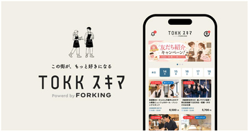 Forking社が提供する、阪急・阪神沿線を中心に飲食店の人手不足の解消と販促を両立する新しいスキマバイト「TOKKスキマ」、2026年8月下旬に提供開始