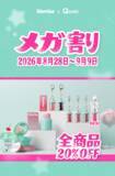 「【Qoo10メガ割】韓国メイクブランド「Verries（ベリーズ）」が全品20％OFF＆限定おまけ付きセットを展開！日本オンライン初登場商品も必見」の画像1