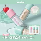 「【Qoo10メガ割】韓国メイクブランド「Verries（ベリーズ）」が全品20％OFF＆限定おまけ付きセットを展開！日本オンライン初登場商品も必見」の画像2