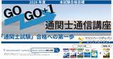 「【受講料25％OFF】2026年通関士試験合格へ！業界の第一人者・片山立志先生の「絶対合格通信講座」が12/31まで早期申込キャンペーンを実施」の画像2