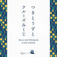 福祉と観光を繋ぐ新たな挑戦「つきとうずとクルーズみくじ」販売開始のお知らせ