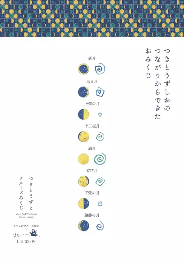 「福祉と観光を繋ぐ新たな挑戦「つきとうずとクルーズみくじ」販売開始のお知らせ」の画像