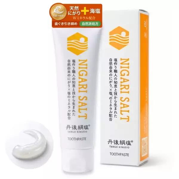 「「にがり」と「海塩」の力で口内を整える、自然派歯磨き― 塩作り現場の知恵から生まれた、口内ケアの新しい選択肢 ―」の画像