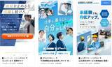 「スマホ向け求人採用・派遣関連のLP制作実績を19件公開」の画像2