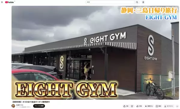 「開店8年目を迎える24時間ジム「eIGHT GYM」、アーティスト・矢神サラさんのYouTube撮影に協力」の画像