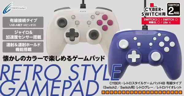 Nintendo Switch2対応！懐かしのカラーで楽しめる有線タイプのゲームコントローラー