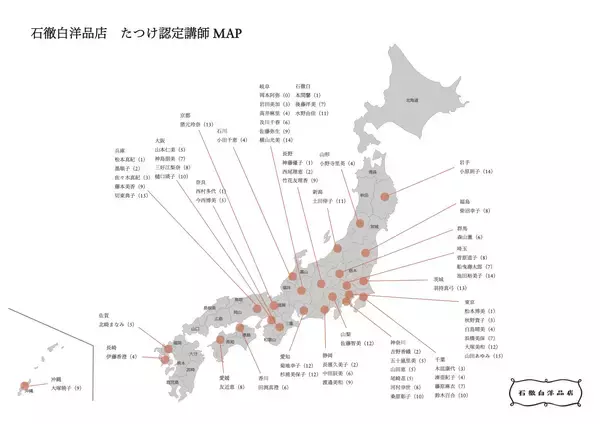 「岐阜の山里・石徹白から全国へ。「たつけ」を伝える認定講師が60名を超えました」の画像