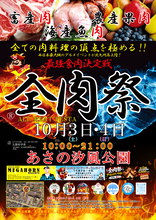 西日本最大級のグルメイベント「全肉祭」　福岡県北九州市にて10/3～10/4に第3回開催決定！
