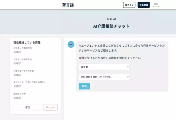 “遠距離介護の判断負担”をAIで整理Webアプリ「親介護」、親一人ひとりに合わせた介護を子世代がリモートでマネジメントできるAIチャット機能を提供開始