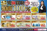 「今だけ！金券・テレカが額面100％で現金に！買取専門店さすがや」の画像1