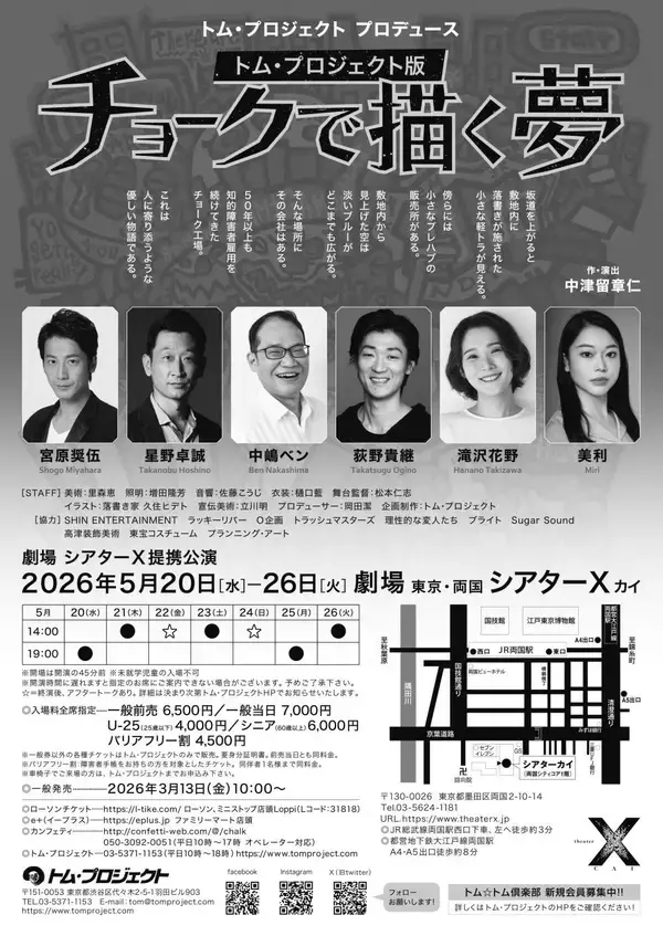 「重度知的障がい者雇用のパイオニア　日本理化学工業株式会社のチョーク工場をモチーフに描く『チョークで描く夢』　チケット販売中」の画像