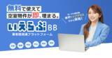 「不動産業界向けバーティカルSaaS「いえらぶCLOUD」「いえらぶBB」の利用社数が50,000社を突破」の画像3