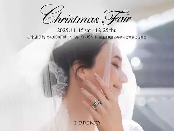 『Christmas Fair』11月15日(土) - 12月25日(木) アイプリモ全店舗にて開催