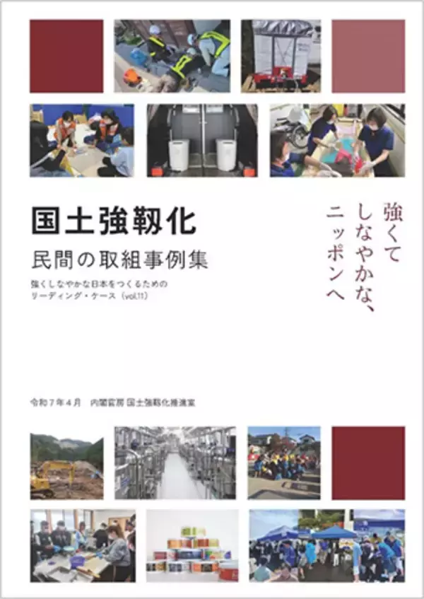 「Forbes JAPAN 谷本 有香氏登壇予定！内閣官房主催「“しなやかで、強い”社会へ～防災×ビジネスで社会のレジリエンスをデザインする～」開催のお知らせ」の画像