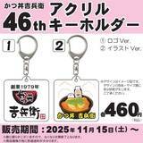 「【かつ丼吉兵衛】創業46周年感謝の気持ちを込めて、創業祭開催中。15日から第2弾始動！」の画像3